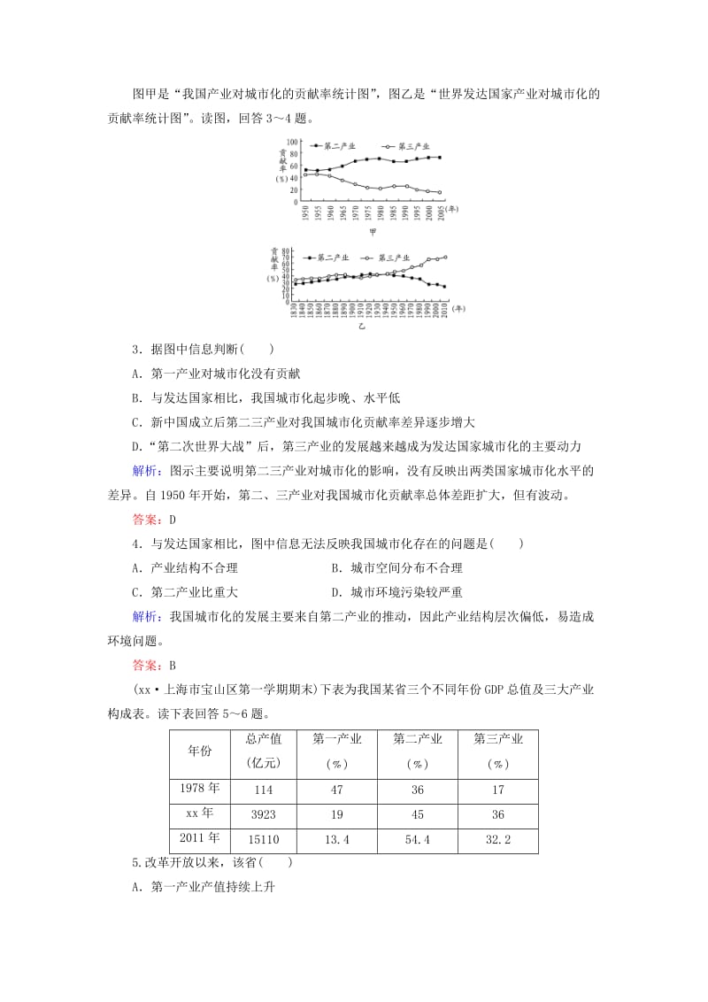 2019-2020年高考地理总复习 课时跟踪训练35.doc_第2页