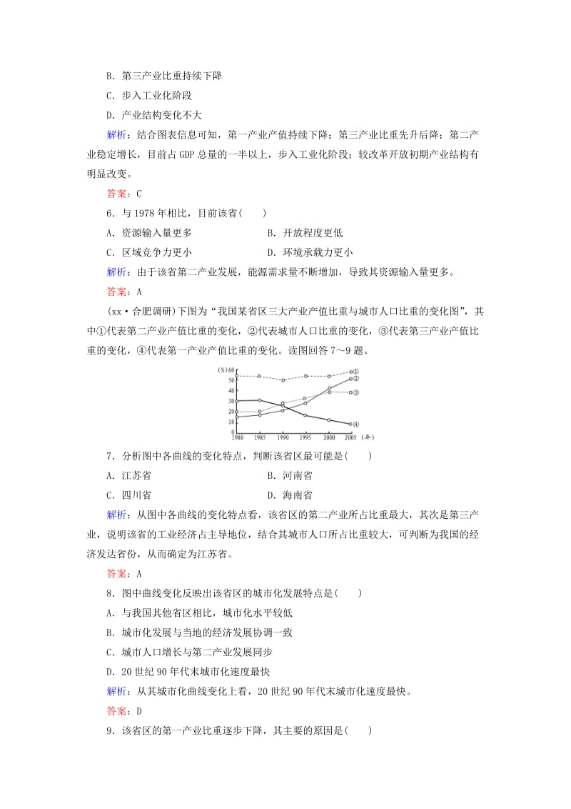 2019-2020年高考地理总复习 课时跟踪训练35.doc_第3页