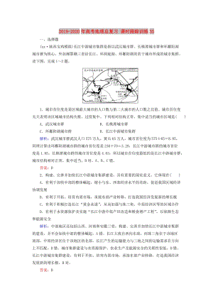 2019-2020年高考地理總復(fù)習(xí) 課時(shí)跟蹤訓(xùn)練35.doc