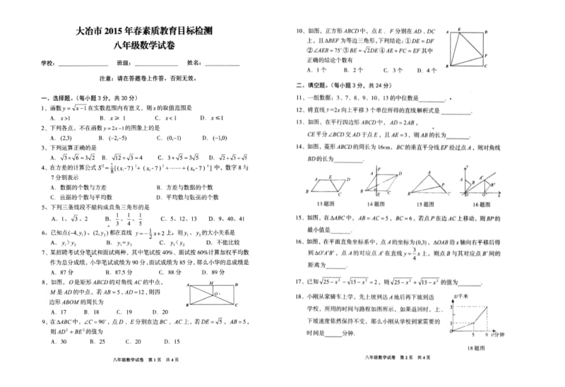 大冶市2015年春八年级数学期末试卷及答案.doc_第1页