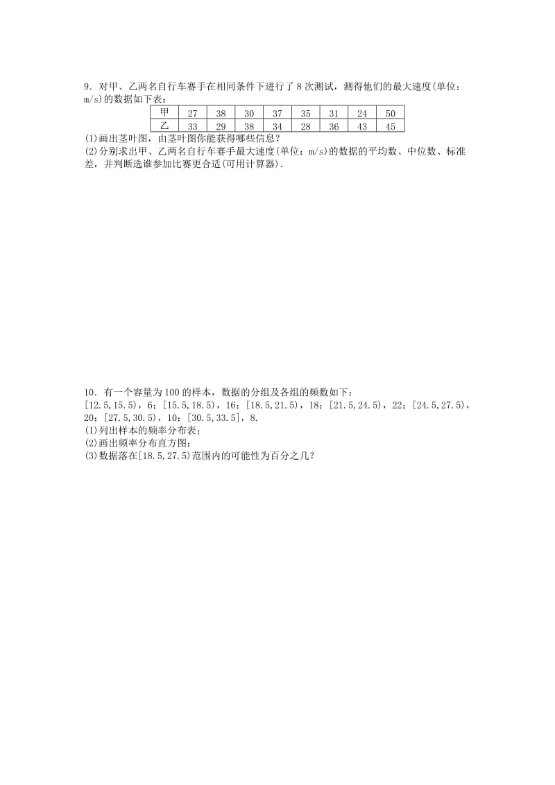 2019-2020年高一数学暑假作业1112.doc_第2页