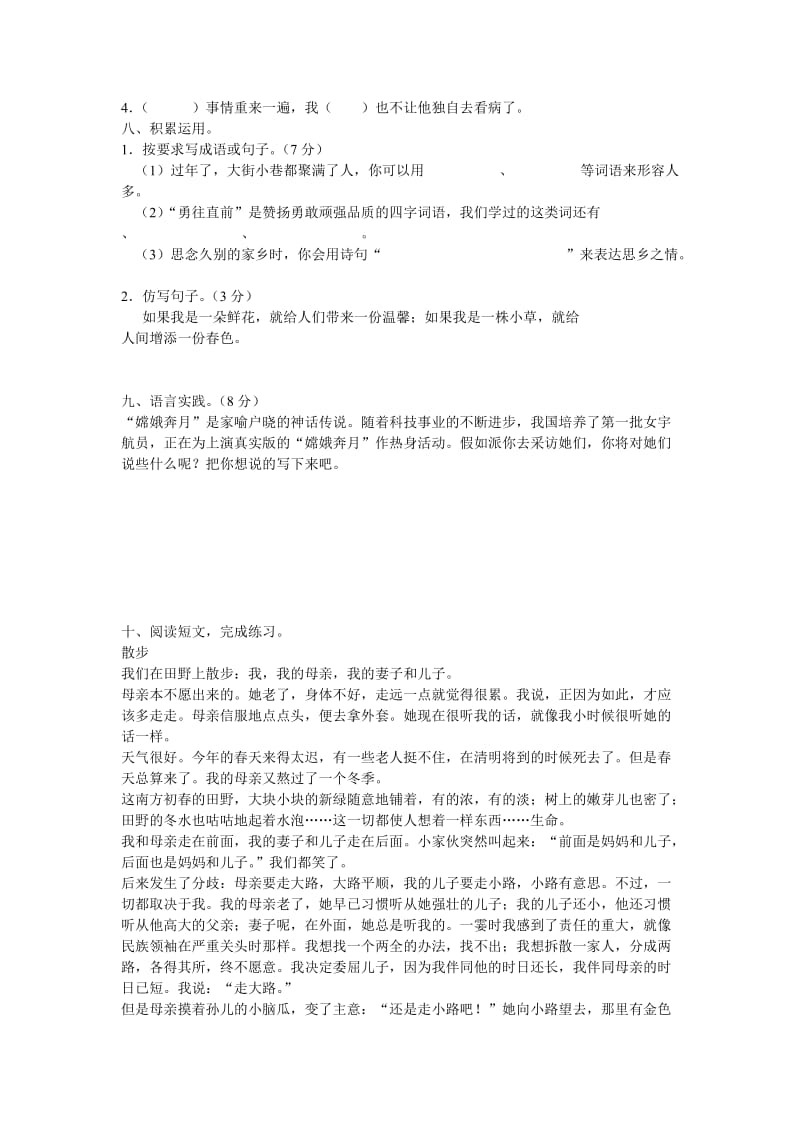 人教版五年级语文上册期末试卷及答案.doc_第2页