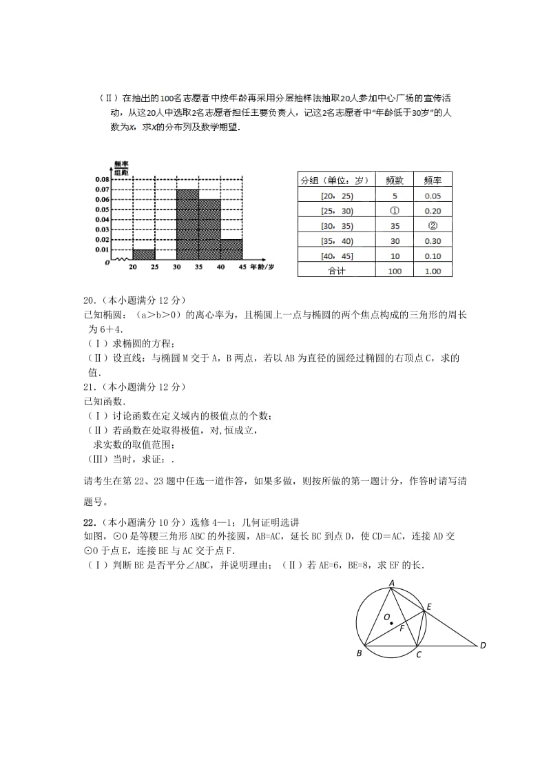 2019-2020年高三11月月考数学理试题.doc_第3页