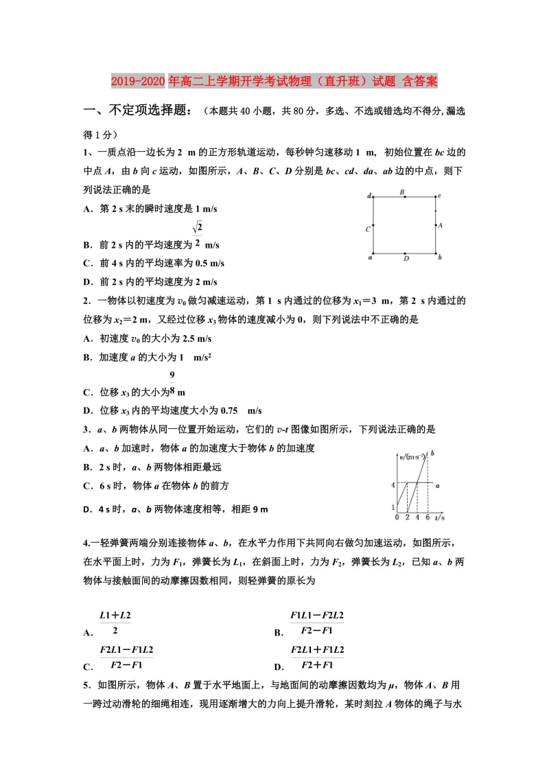 2019-2020年高二上学期开学考试物理（直升班）试题 含答案.doc_第1页