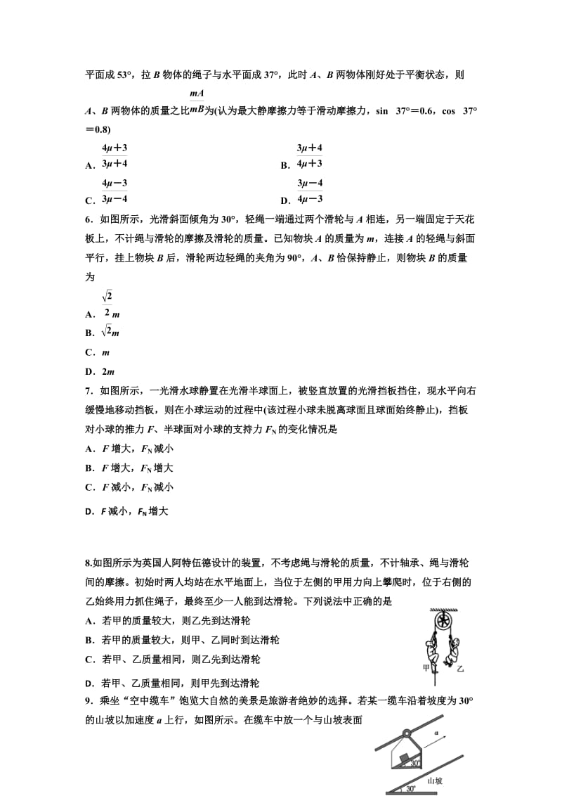 2019-2020年高二上学期开学考试物理（直升班）试题 含答案.doc_第2页