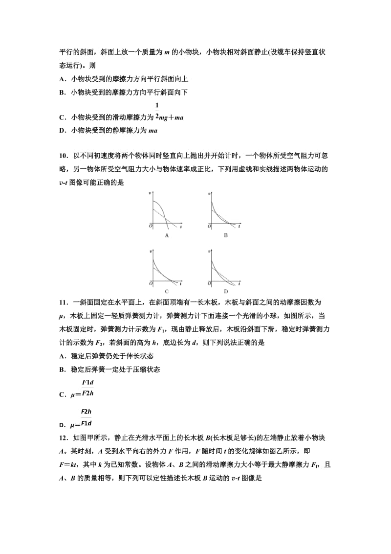 2019-2020年高二上学期开学考试物理（直升班）试题 含答案.doc_第3页