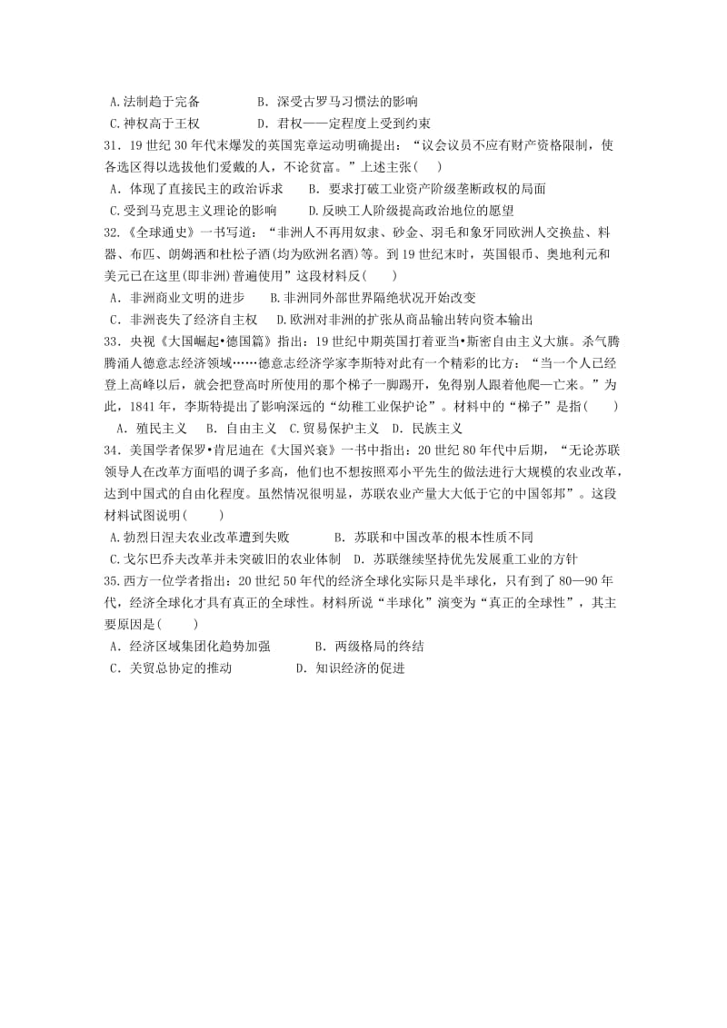 2019-2020年高三历史下学期3月联考试卷.doc_第2页