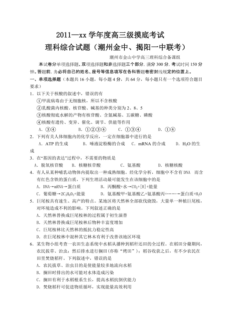 2019-2020年高三上学期摸底考试题理综.doc_第1页