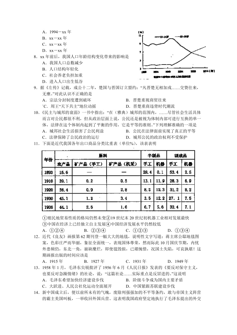 2019-2020年高三3月高考模拟文综含答案.doc_第2页