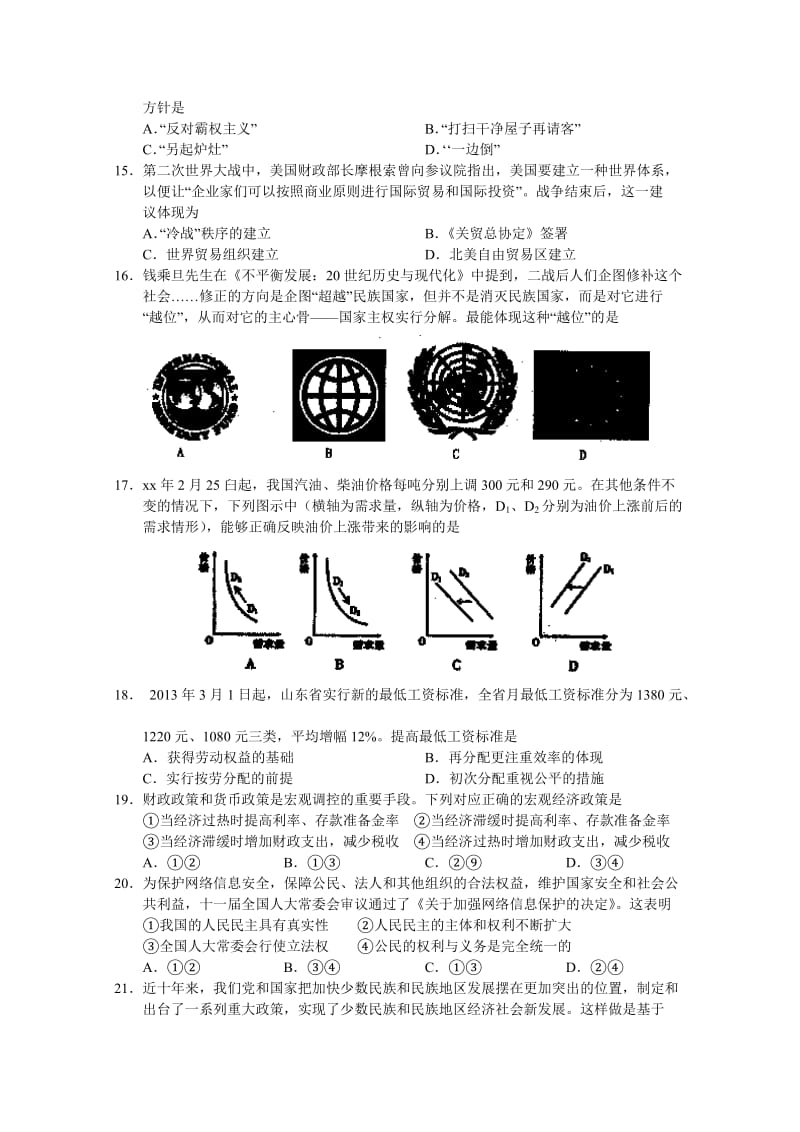 2019-2020年高三3月高考模拟文综含答案.doc_第3页