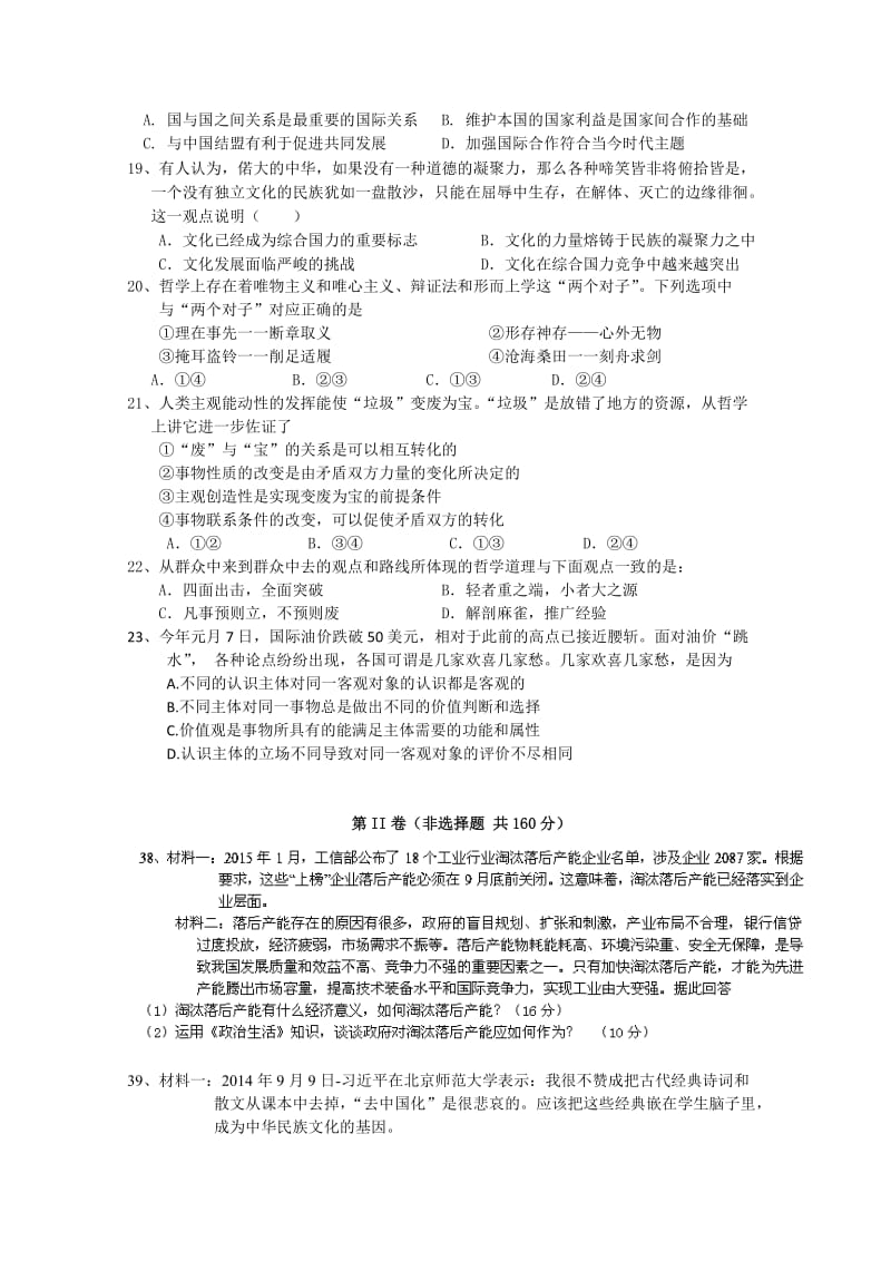 2019-2020年高三第二次模拟突破冲刺（五）文综政治试题 含答案.doc_第2页