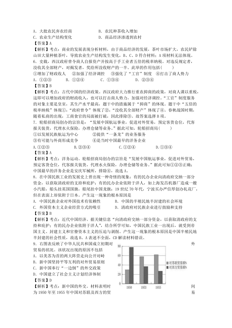 2019-2020年高三历史联考试卷（含解析）.doc_第2页