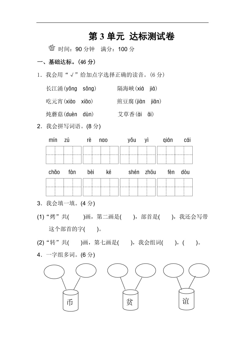 新部编版二年级下册语文第三单元试卷(附答案).doc_第1页