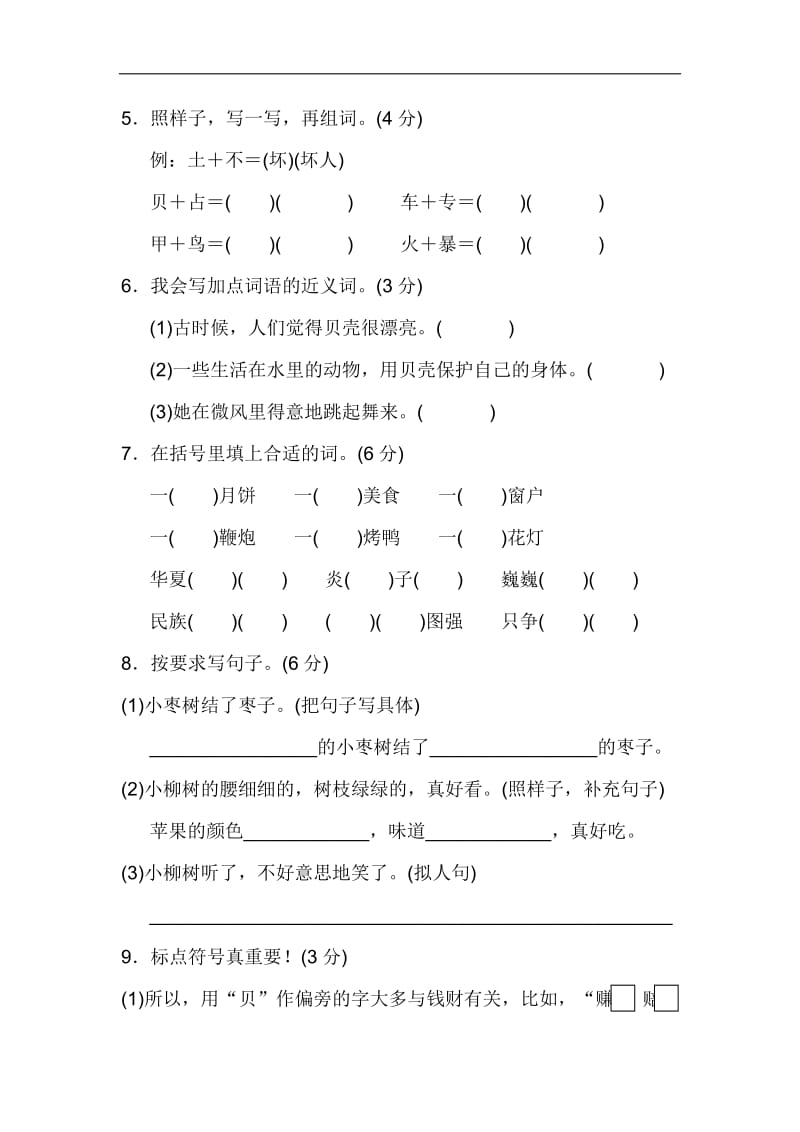 新部编版二年级下册语文第三单元试卷(附答案).doc_第2页