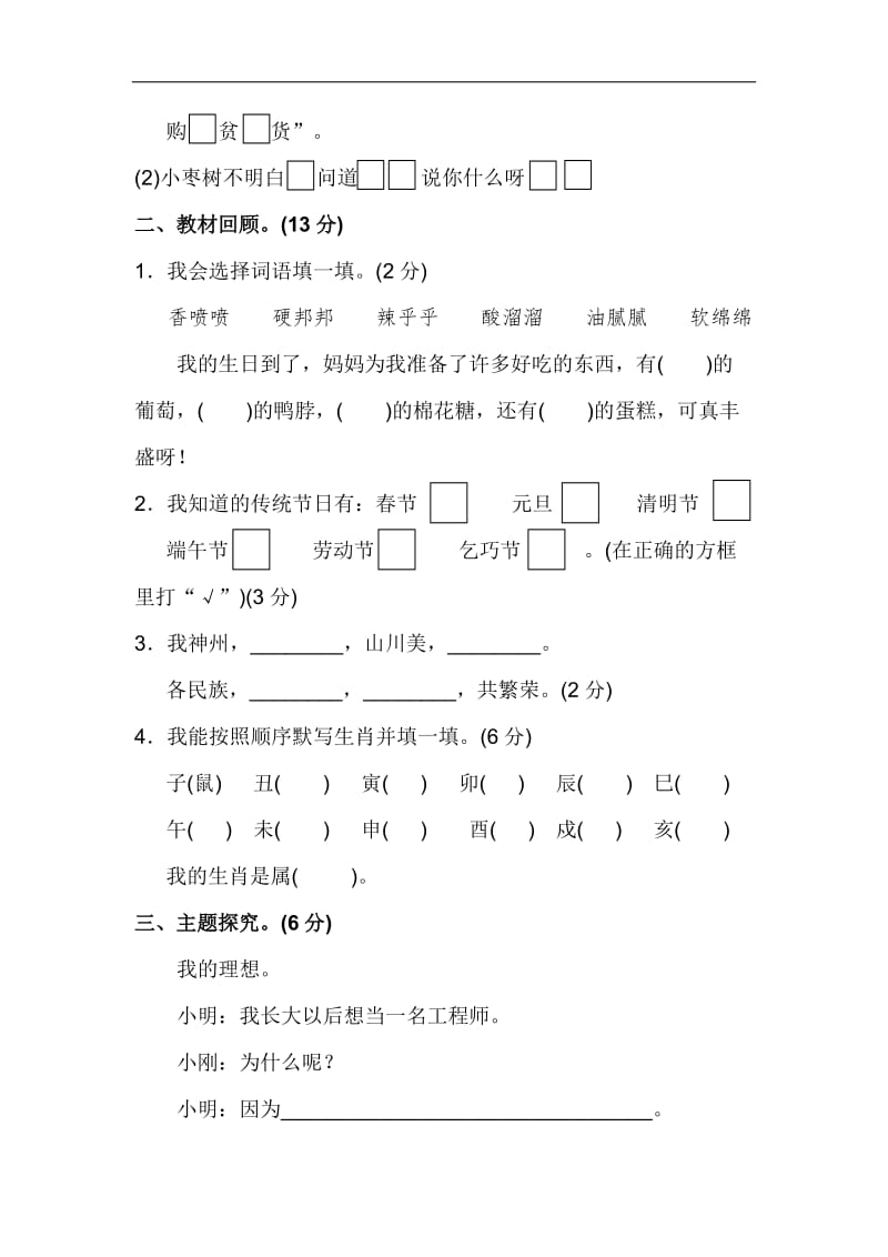 新部编版二年级下册语文第三单元试卷(附答案).doc_第3页