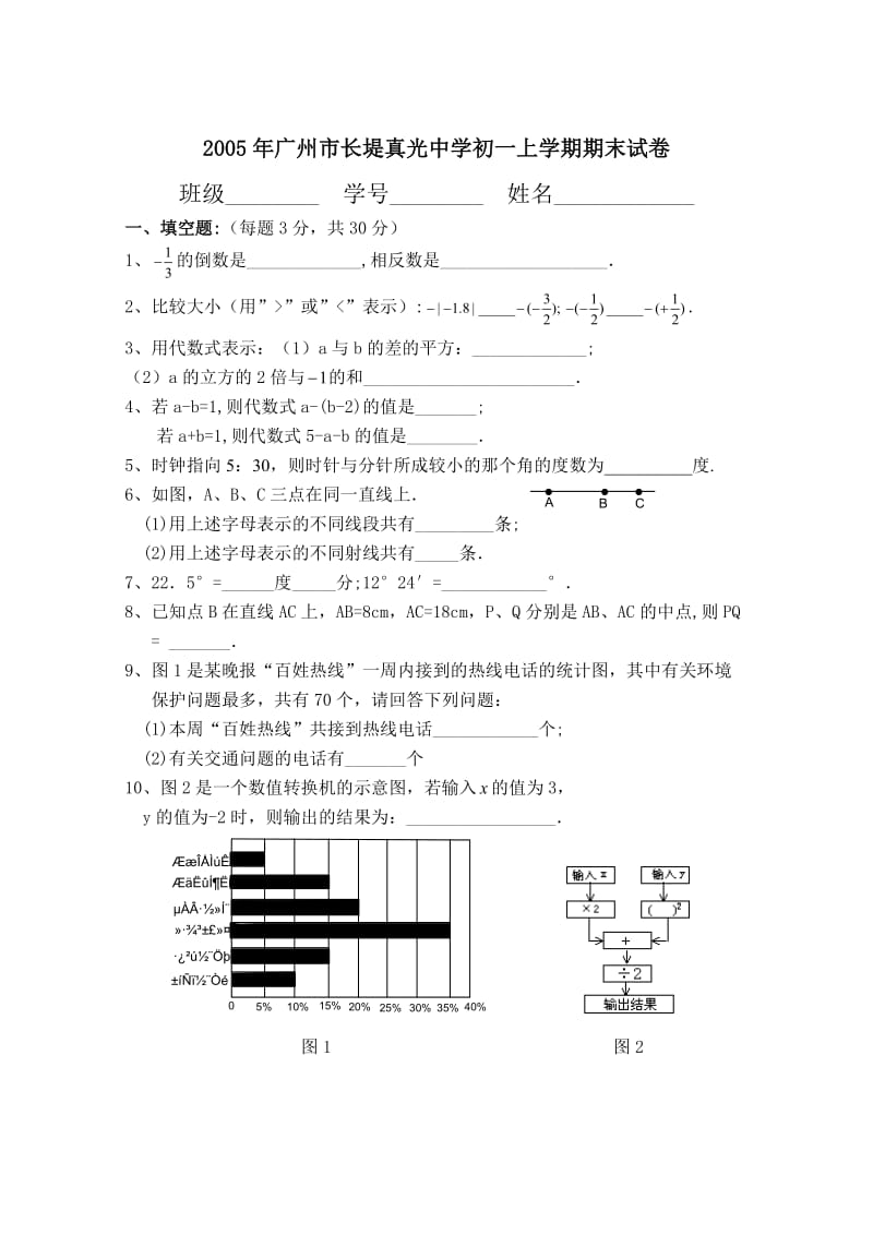 初一期末考试数学试卷及答案.doc_第1页