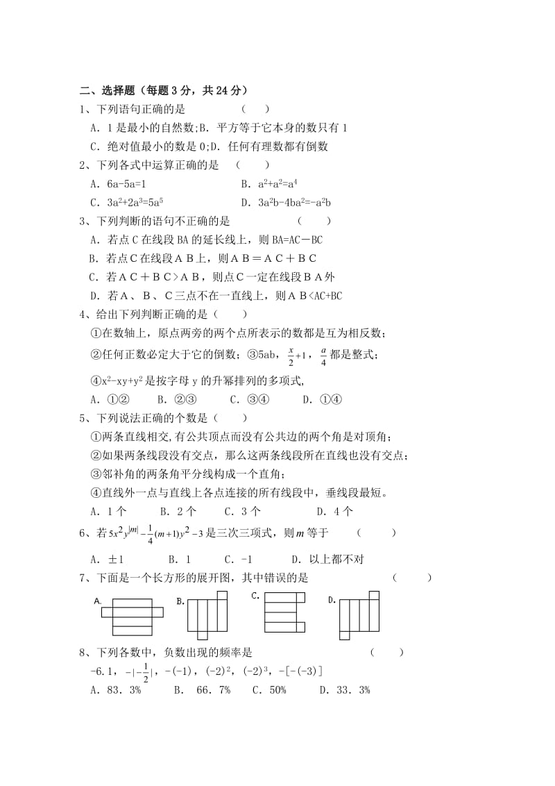 初一期末考试数学试卷及答案.doc_第2页