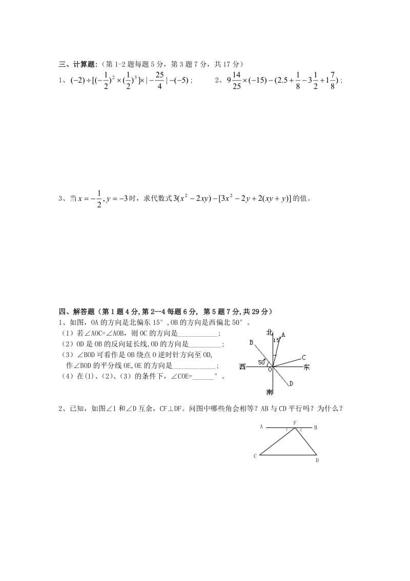 初一期末考试数学试卷及答案.doc_第3页