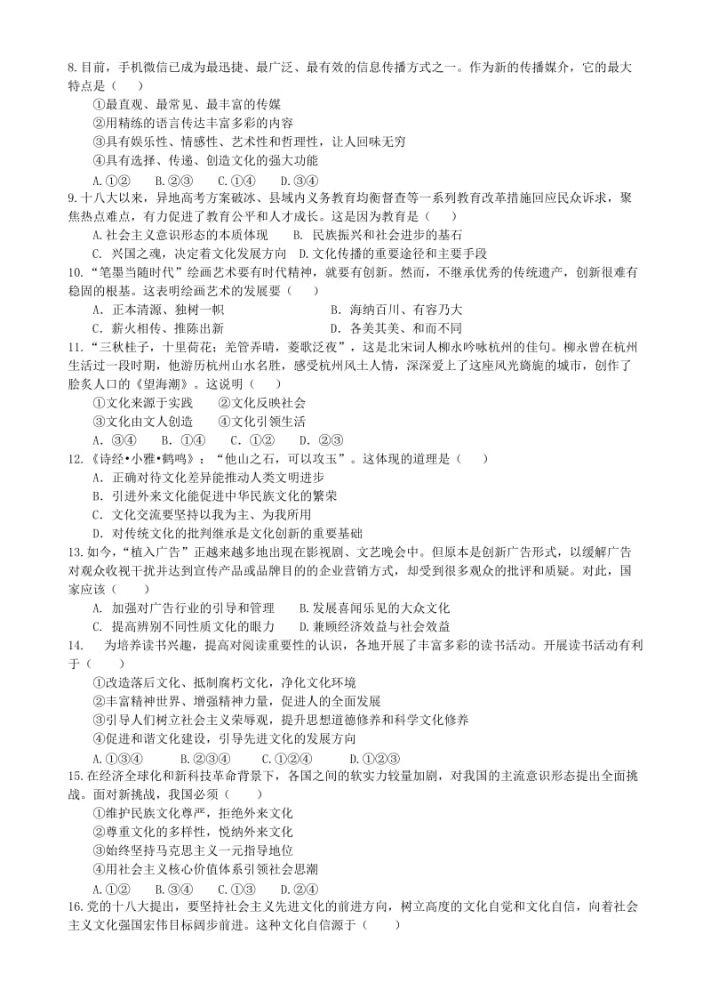 2019-2020年高二政治上学期第二次联考试卷.doc_第2页