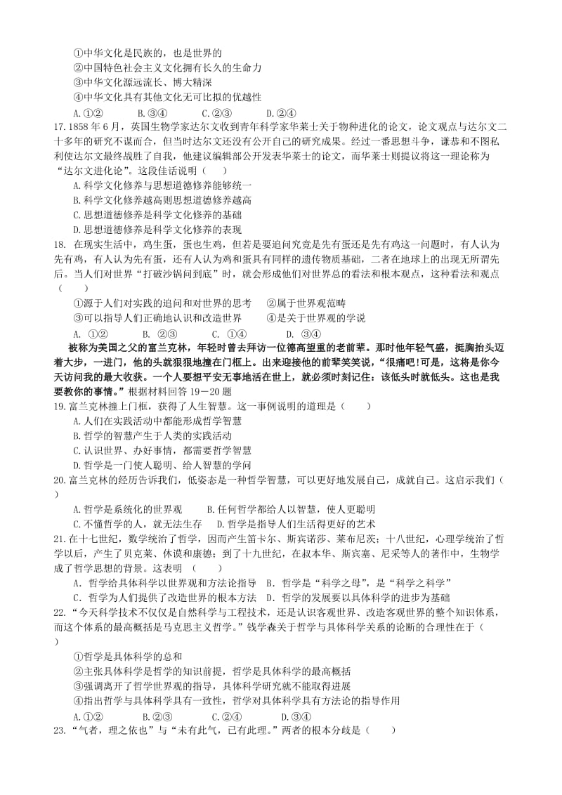 2019-2020年高二政治上学期第二次联考试卷.doc_第3页