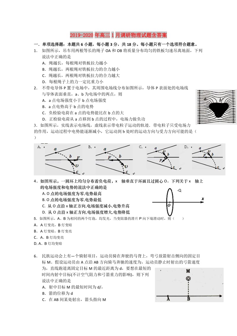 2019-2020年高三1月调研物理试题含答案.doc_第1页