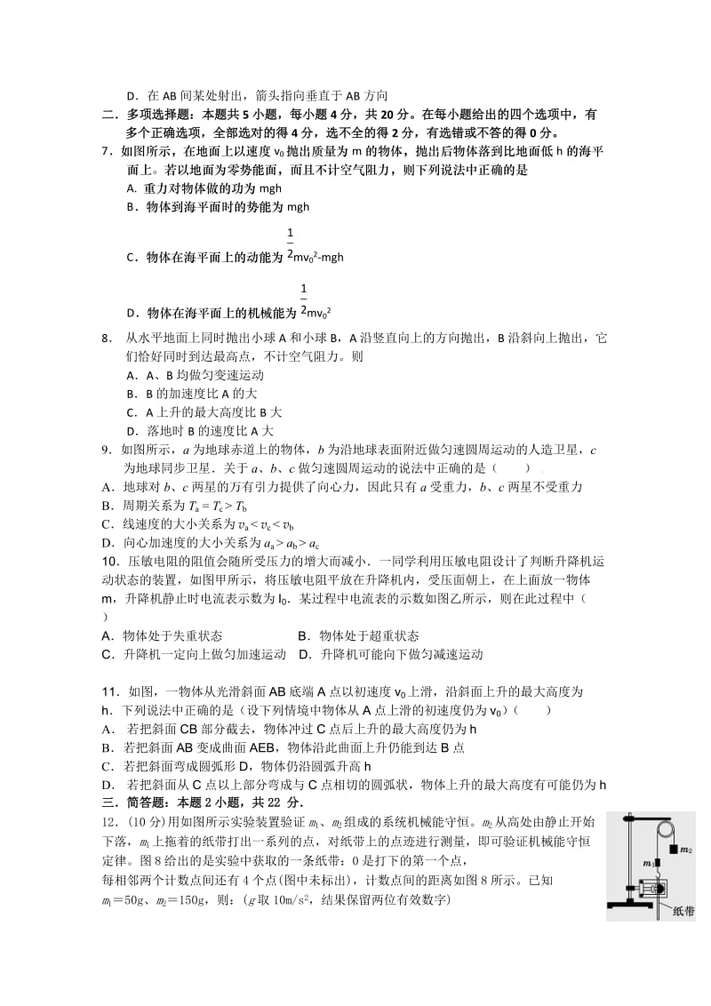 2019-2020年高三1月调研物理试题含答案.doc_第2页