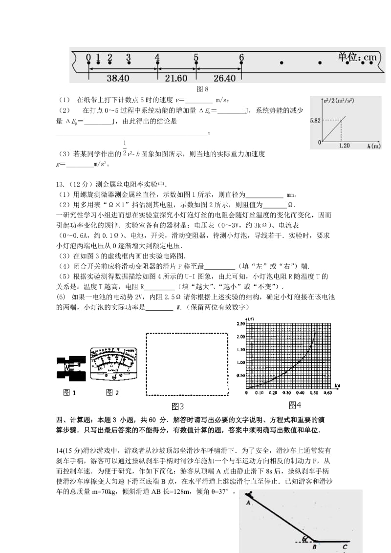 2019-2020年高三1月调研物理试题含答案.doc_第3页