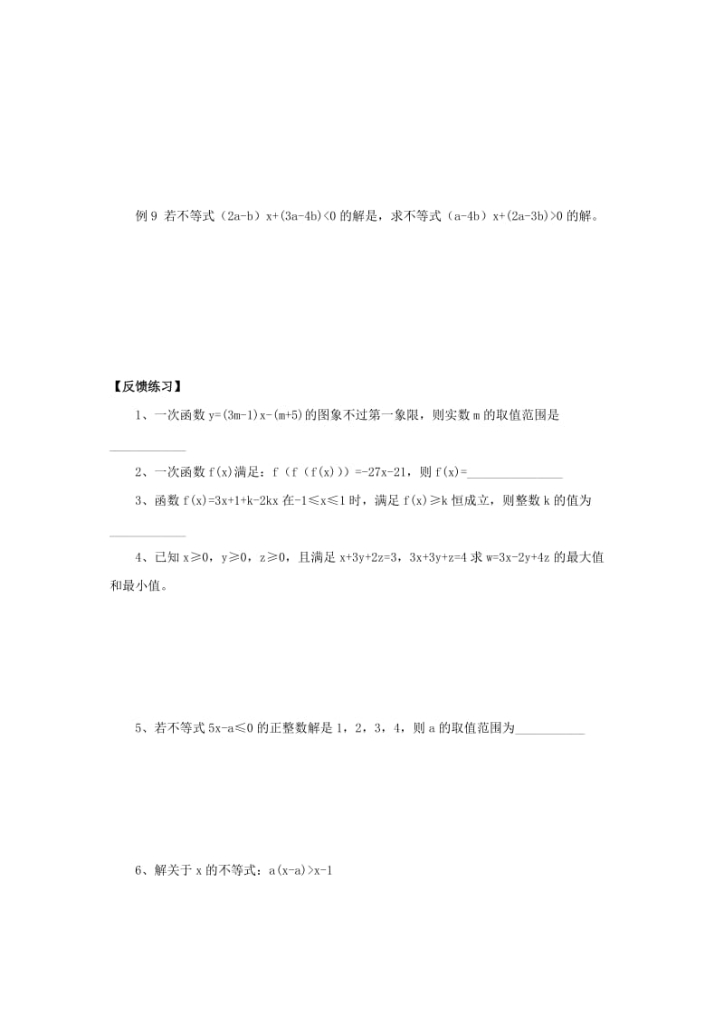 2019-2020年高中数学 初高中衔接教程 第七讲 一次函数和一次不等式练习 新人教版.doc_第3页