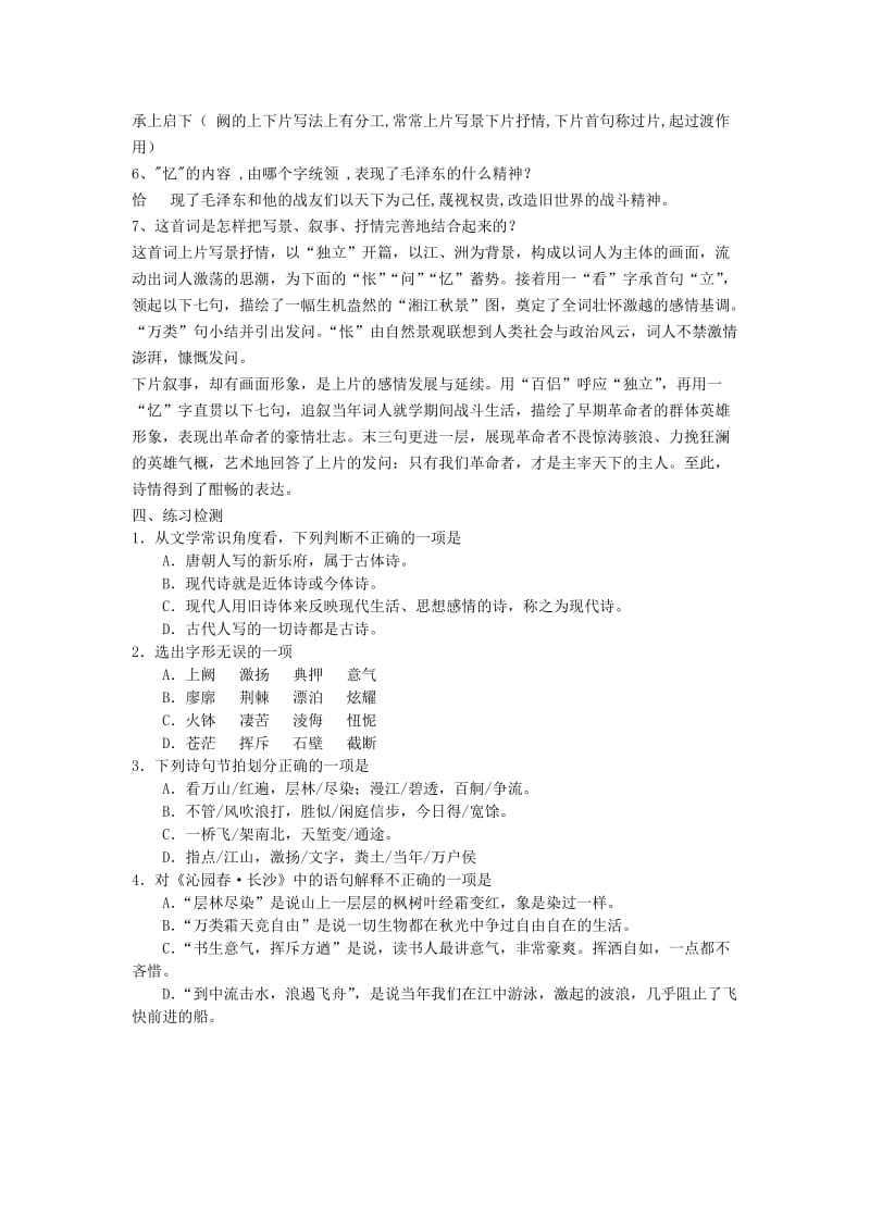 2019-2020年高中语文 第一专题 第一节 沁园春练习试题 苏教版必修1.doc_第2页