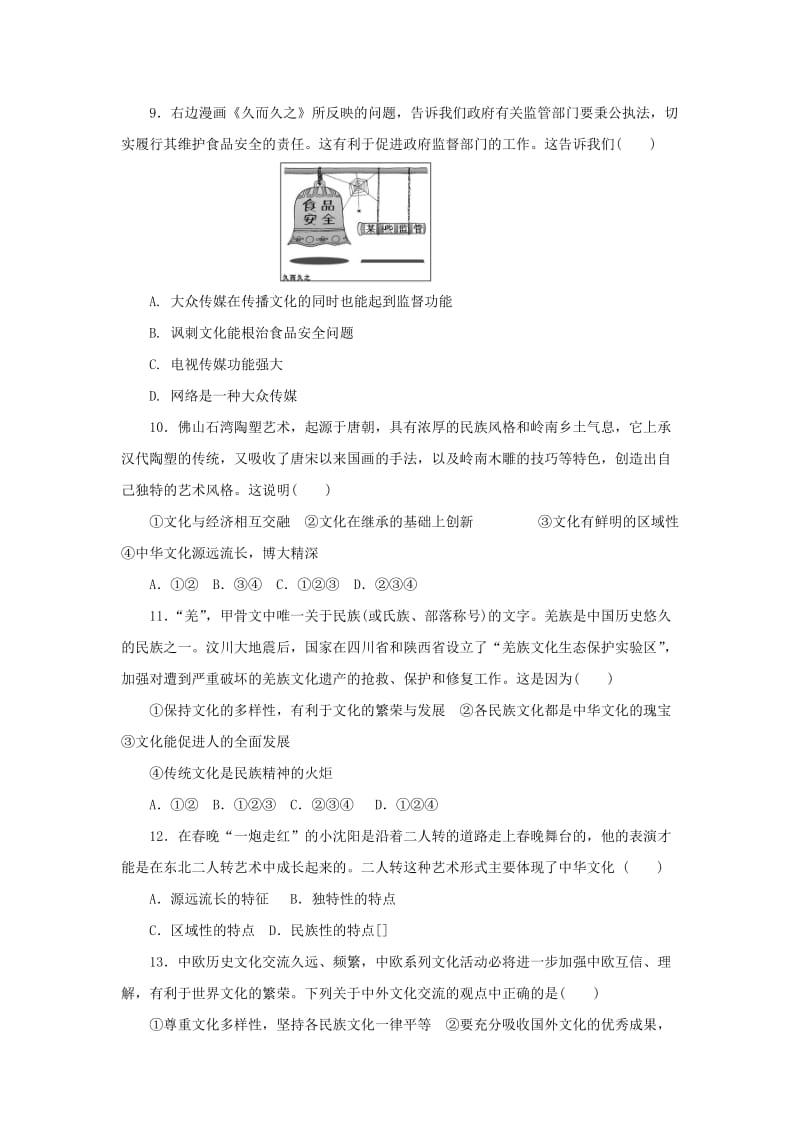 2019-2020年高中政治 第三课 文化的多样性与文化传播练习2 新人教版必修3.doc_第3页