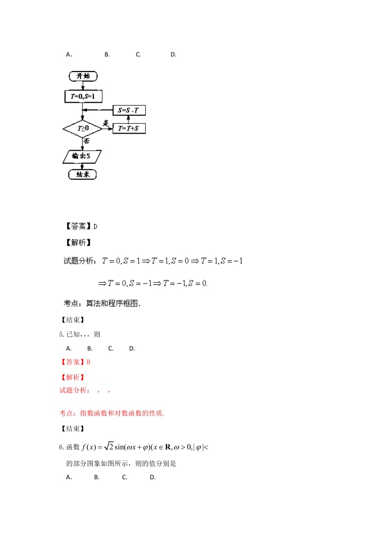 2019-2020年高三上学期期末联考数学（文）试题 含解析.doc_第2页