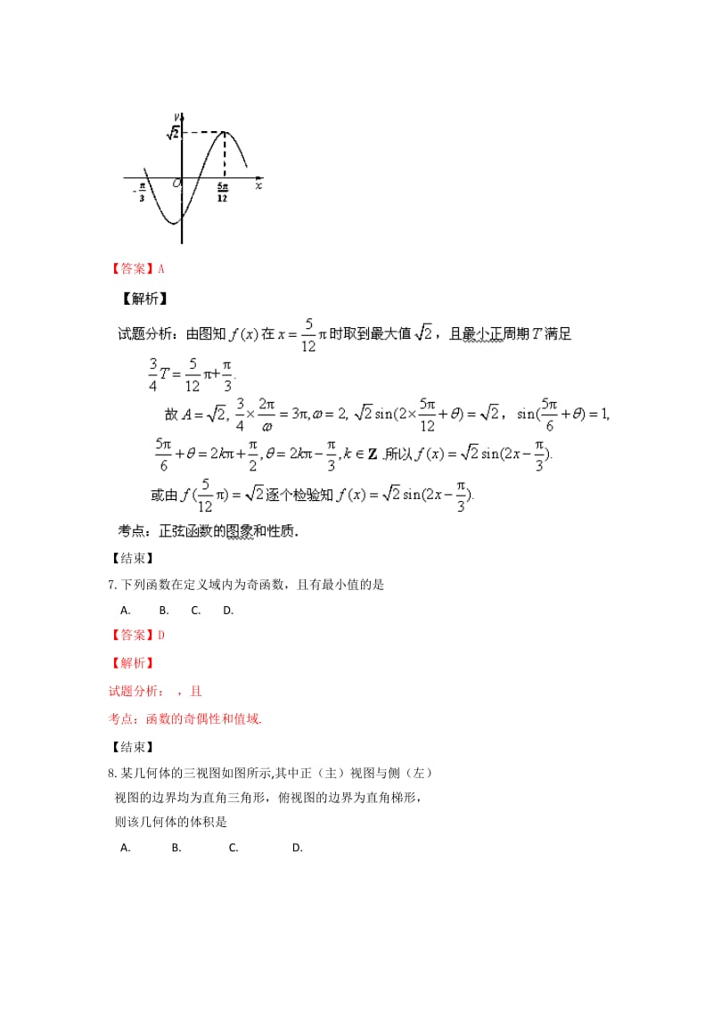 2019-2020年高三上学期期末联考数学（文）试题 含解析.doc_第3页