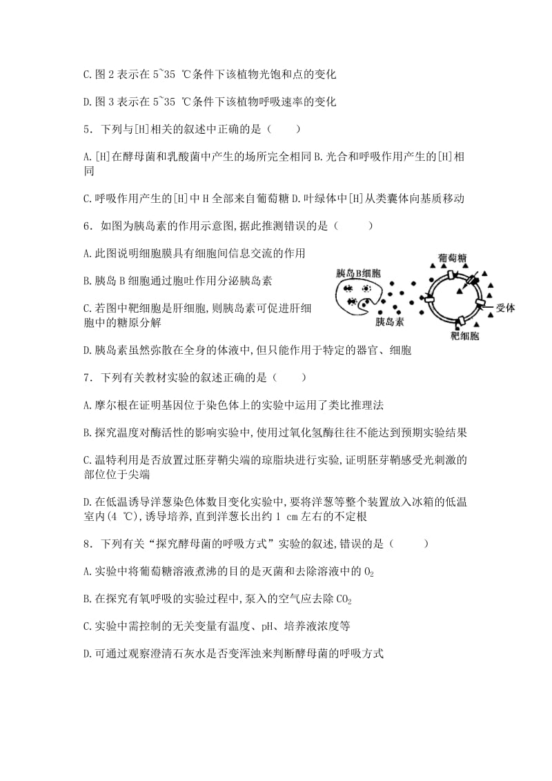 2019-2020年高三上学期生物寒假作业二含答案.doc_第2页