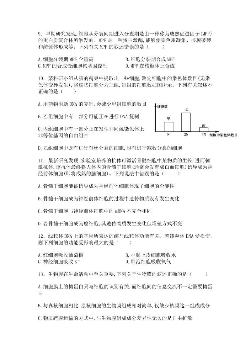 2019-2020年高三上学期生物寒假作业二含答案.doc_第3页