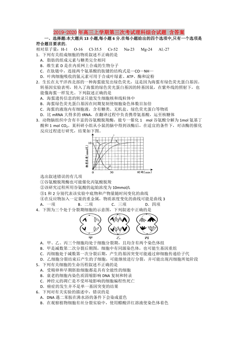 2019-2020年高三上学期第三次考试理科综合试题 含答案.doc_第1页