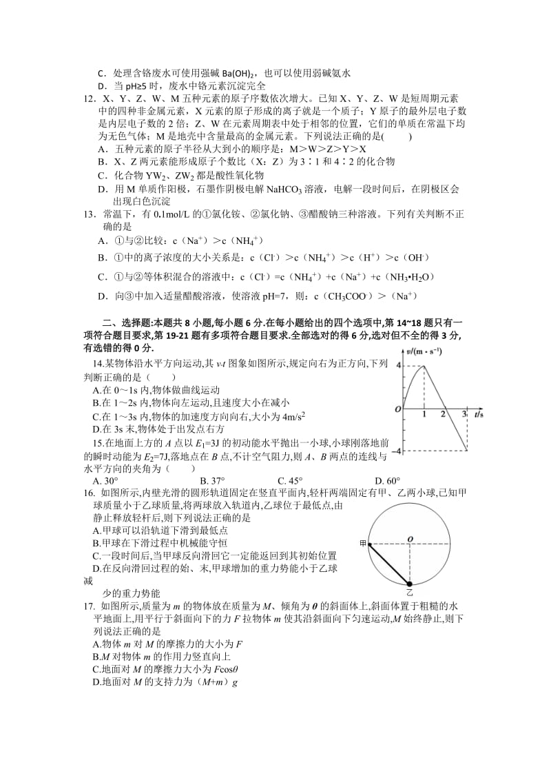 2019-2020年高三上学期第三次考试理科综合试题 含答案.doc_第3页