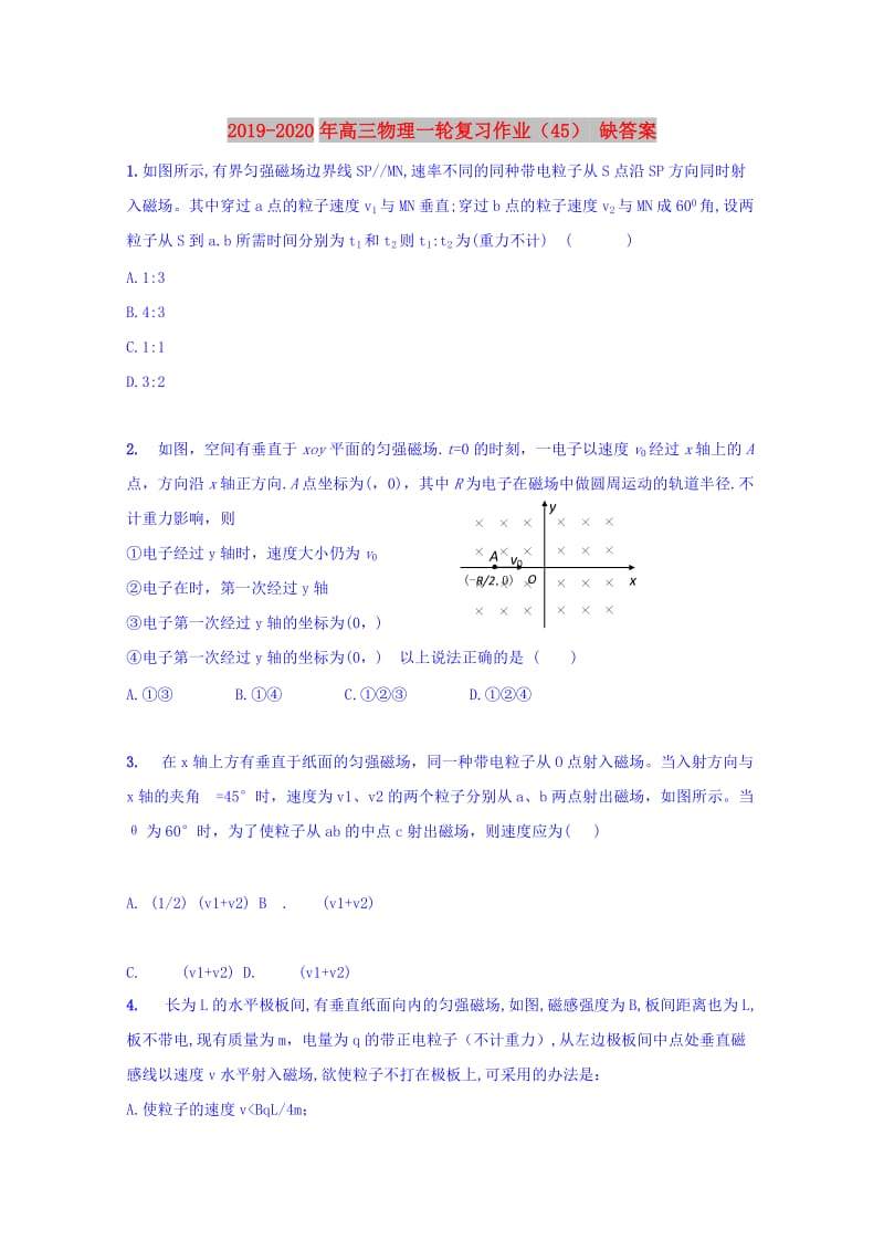 2019-2020年高三物理一轮复习作业（45） 缺答案.doc_第1页