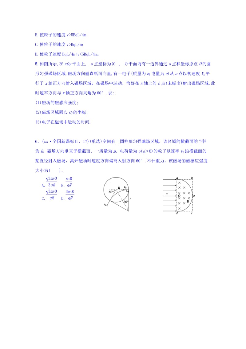 2019-2020年高三物理一轮复习作业（45） 缺答案.doc_第2页