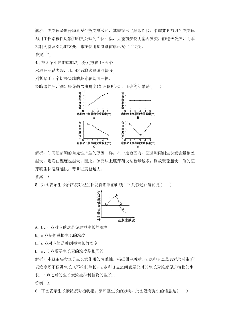 2019-2020年高中生物 第一章 植物生命活动的调节本章测试3 浙科版必修3.doc_第2页