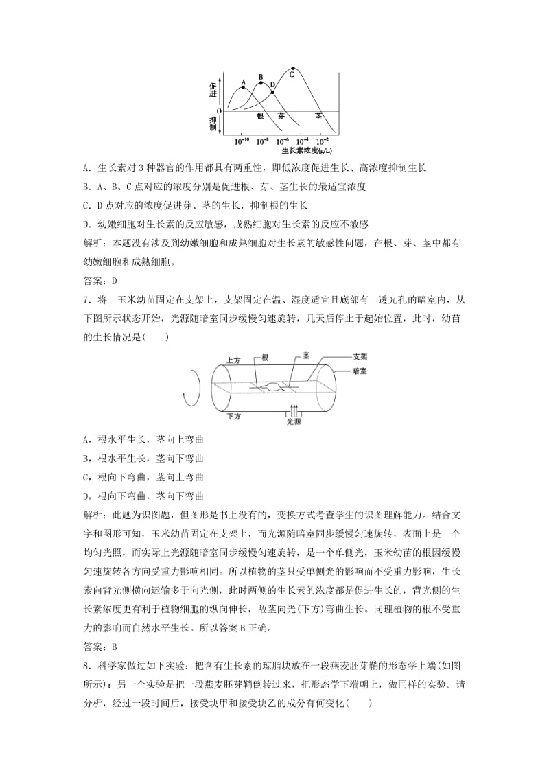 2019-2020年高中生物 第一章 植物生命活动的调节本章测试3 浙科版必修3.doc_第3页