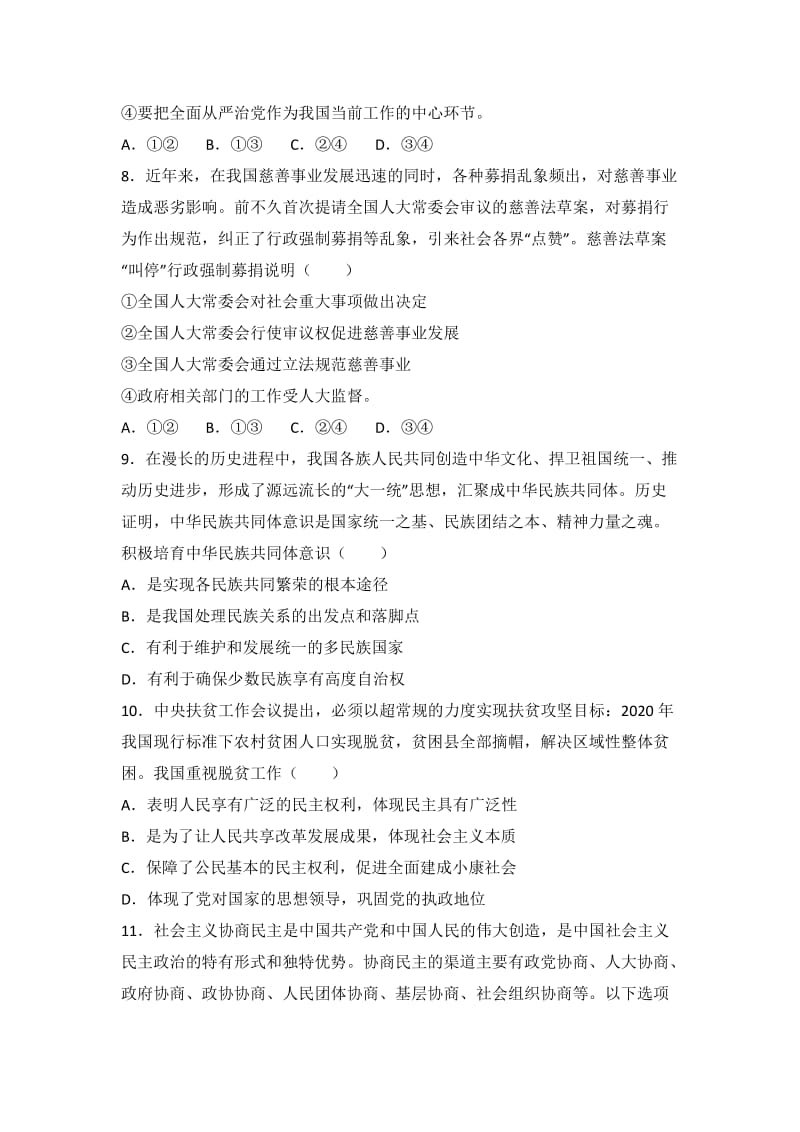 2019-2020年高三上学期期末政治试卷 含解析.doc_第3页