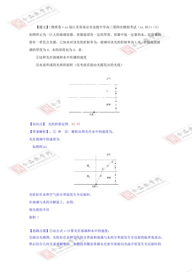 2019-2020年高三物理一轮复习 N单元 光学 电磁波 相对论专练（含详解）.doc_第3页