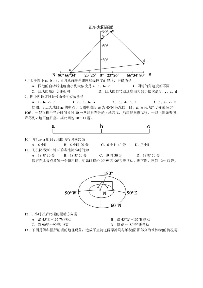 2019-2020年高二下学期第十一次周练地理试题 含答案.doc_第2页