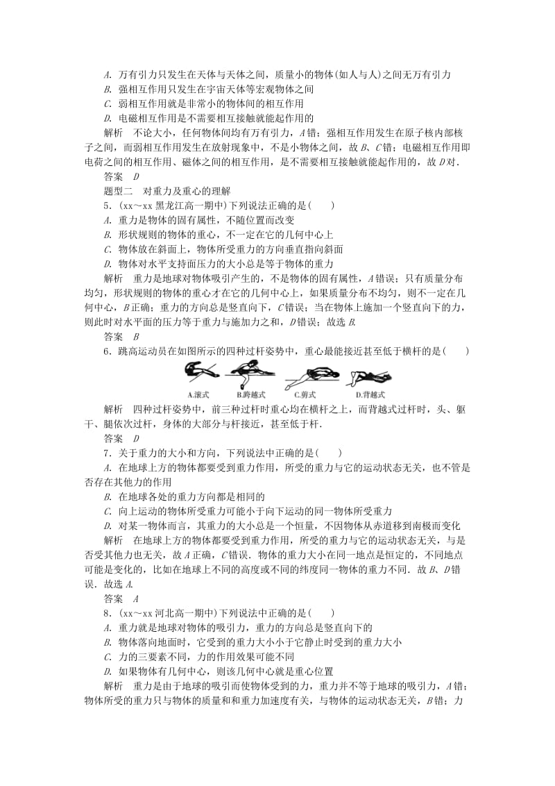 2019-2020年高中物理 题组训练 3.1重力 基本相互作用 新人教版必修1.doc_第2页