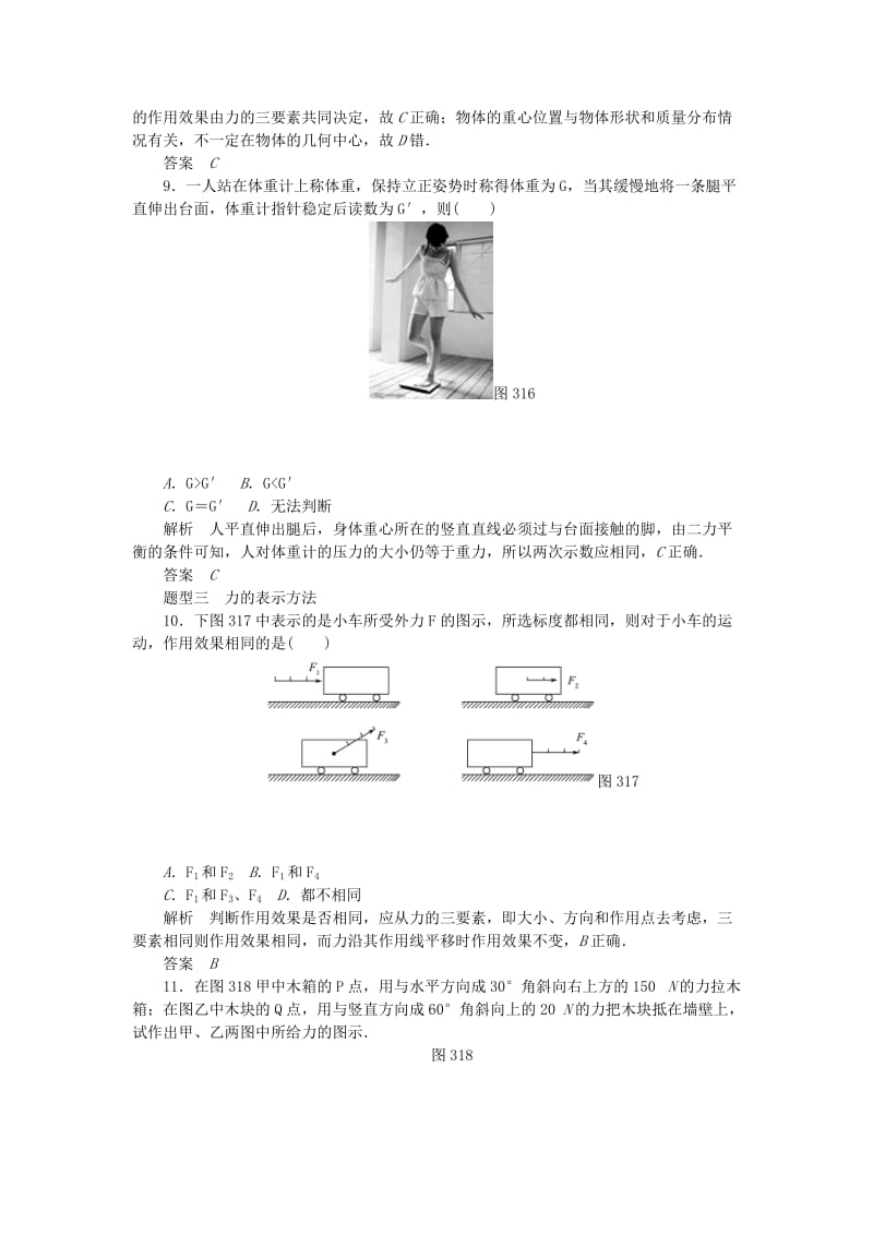 2019-2020年高中物理 题组训练 3.1重力 基本相互作用 新人教版必修1.doc_第3页