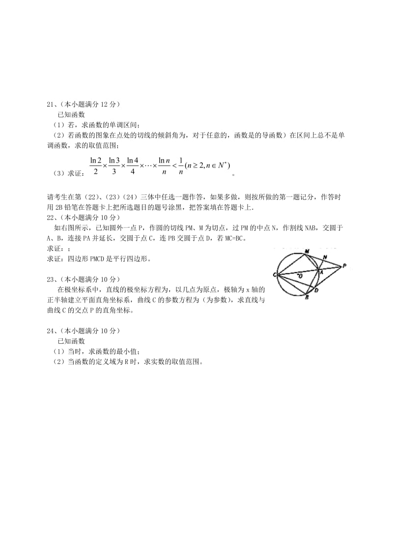 2019-2020年高考数学下学期最后冲刺卷试题（三）理.doc_第3页