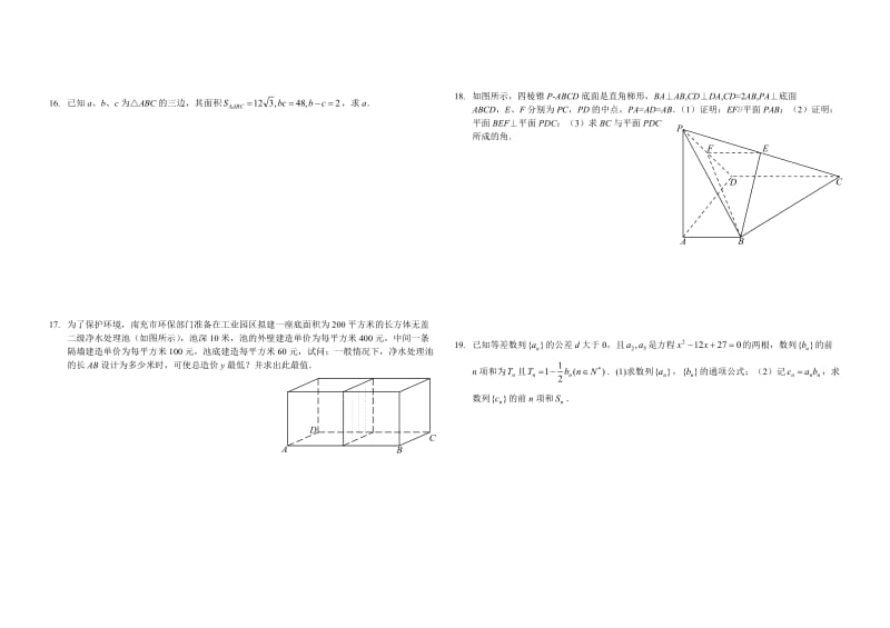 南充市2010-2011年高一下学期数学期末试卷及答案.doc_第2页