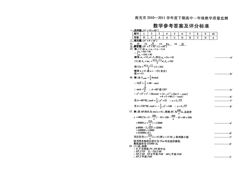 南充市2010-2011年高一下学期数学期末试卷及答案.doc_第3页