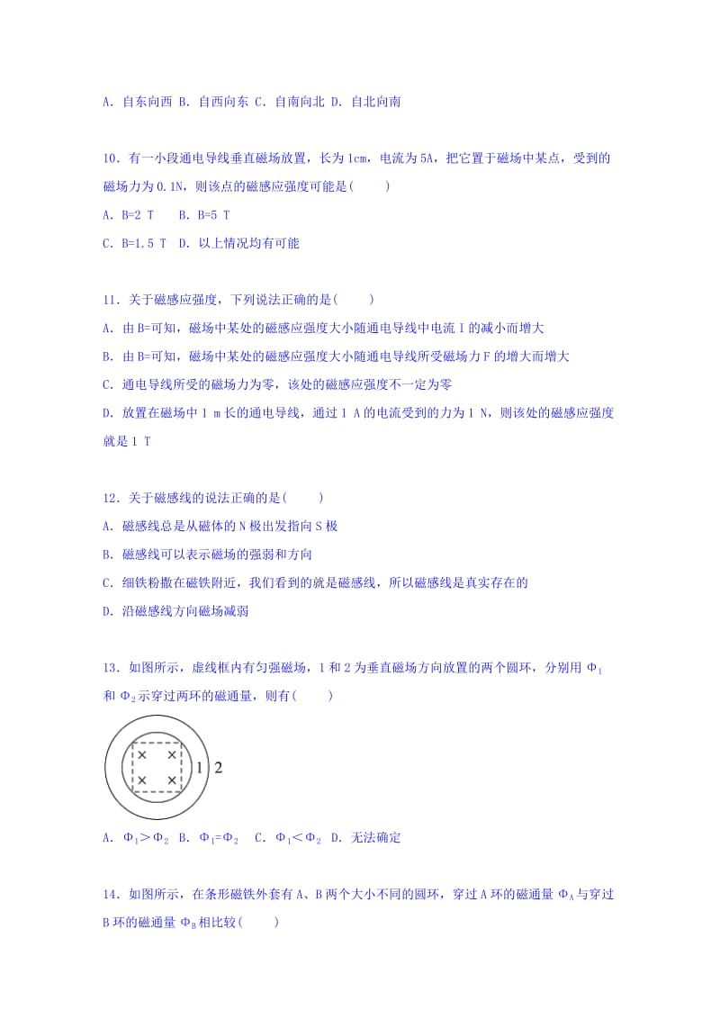 2019-2020年高二上学期月考物理试卷（11月份）（选修）含解析.doc_第3页