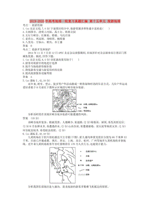 2019-2020年高考地理一轮复习真题汇编 第十五单元 旅游地理.doc